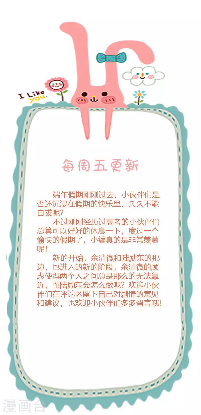 《帝豪老公爱上我》第37话 你还是要拒绝我吗？ 第27页
