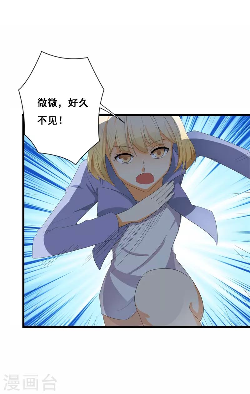 《帝豪老公爱上我》第37话 你还是要拒绝我吗？ 第2页