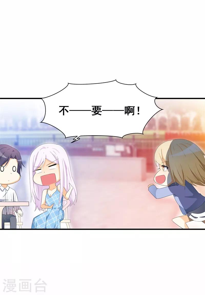 《帝豪老公爱上我》第37话 你还是要拒绝我吗？ 第3页