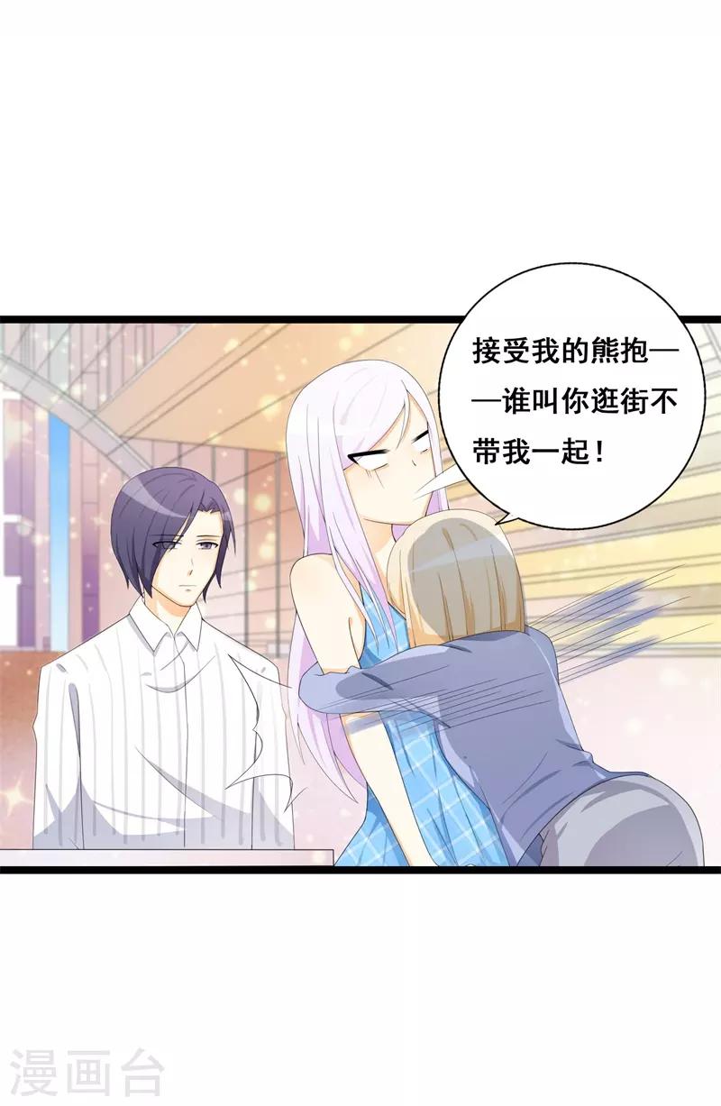 《帝豪老公爱上我》第37话 你还是要拒绝我吗？ 第4页