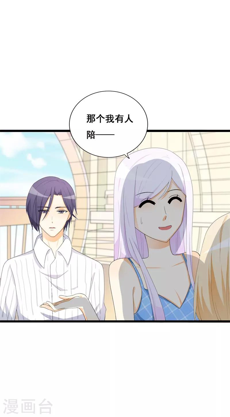 《帝豪老公爱上我》第37话 你还是要拒绝我吗？ 第5页