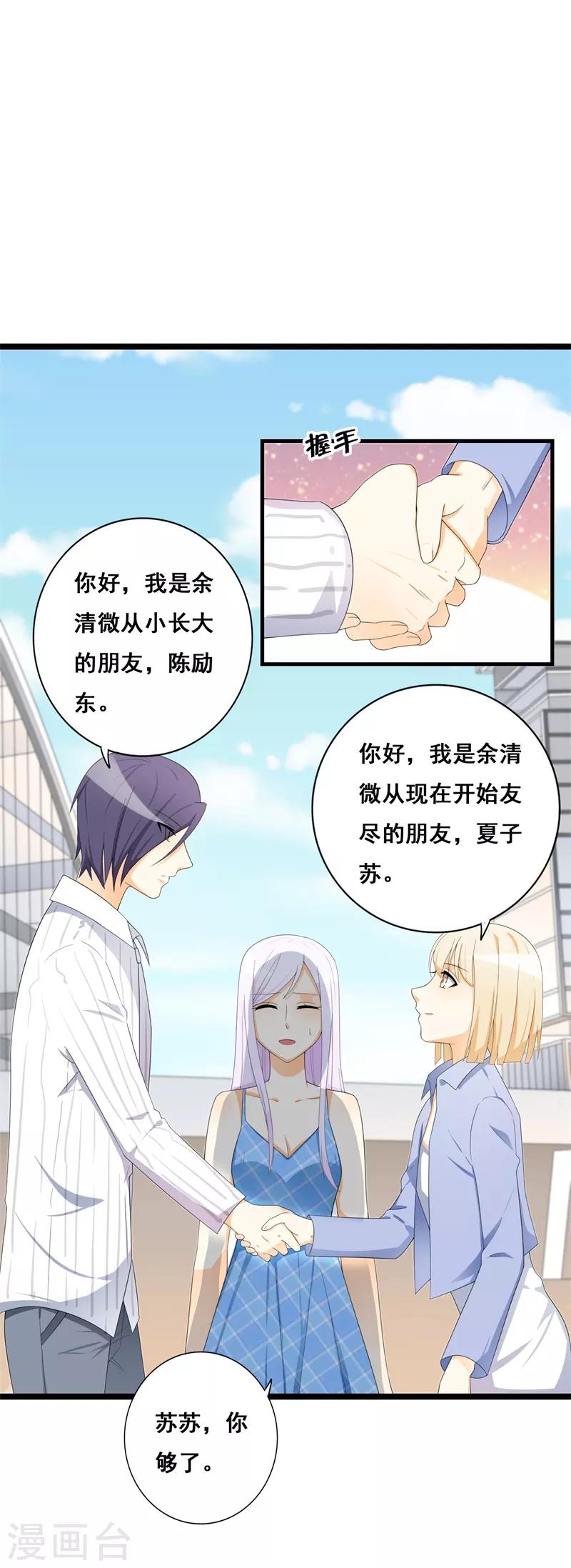 《帝豪老公爱上我》第37话 你还是要拒绝我吗？ 第7页