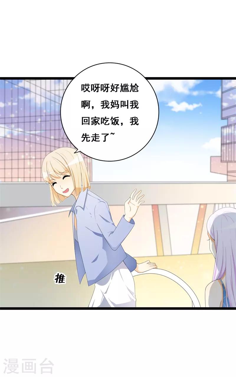 《帝豪老公爱上我》第37话 你还是要拒绝我吗？ 第9页