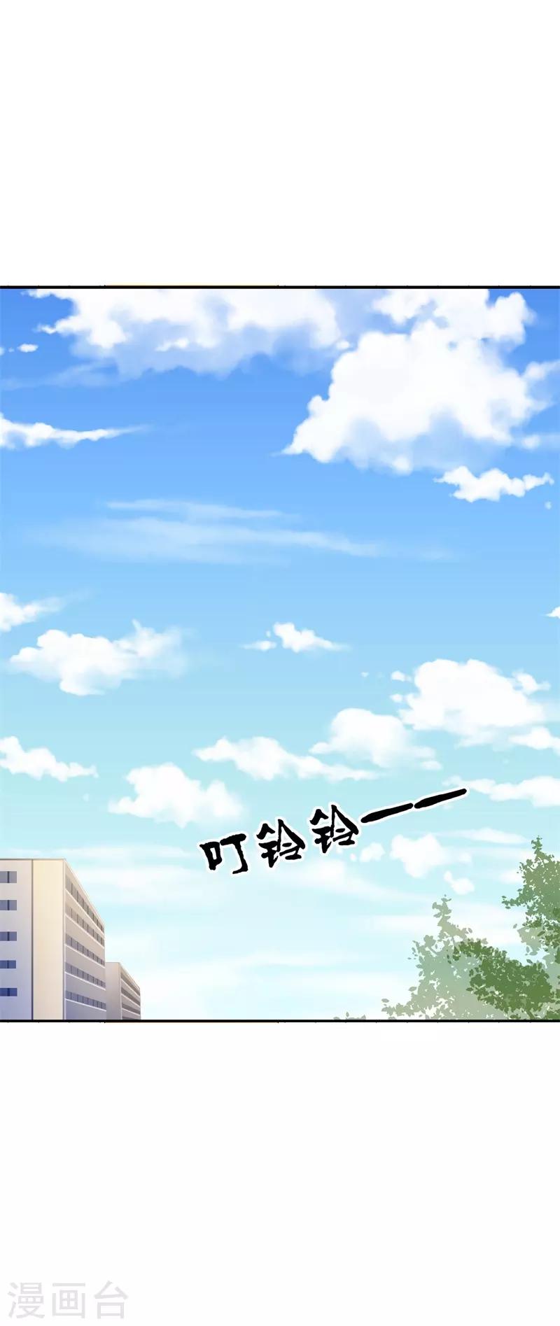 《帝豪老公爱上我》第38话 我恋爱了！ 第11页
