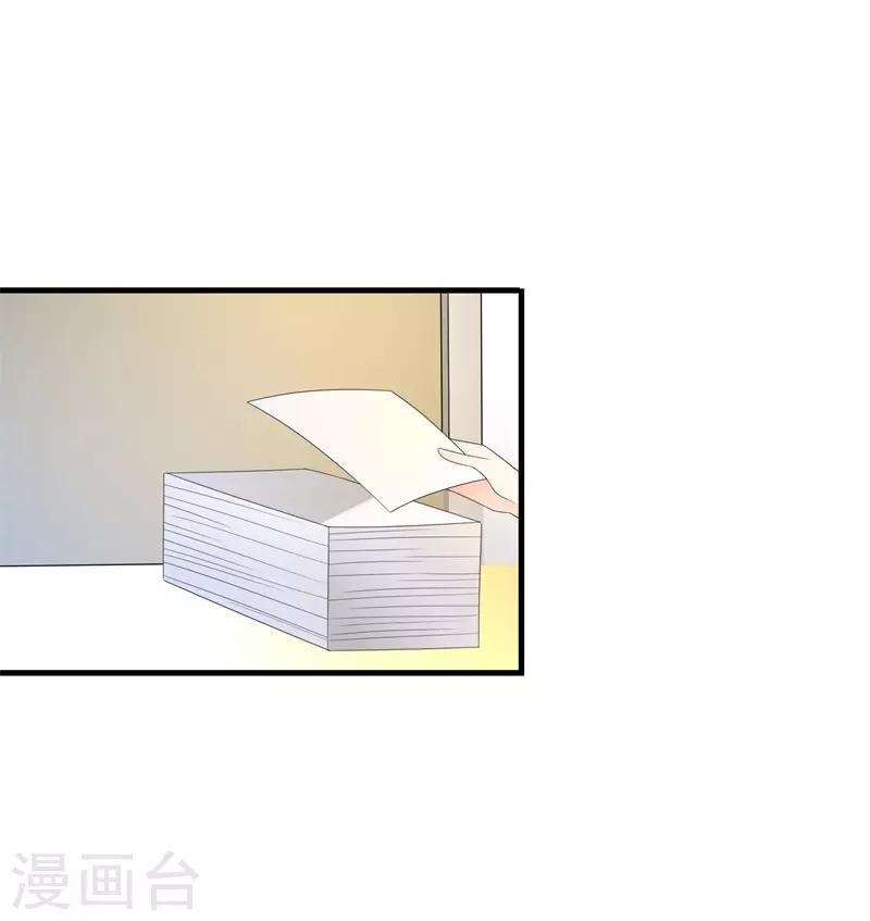 《帝豪老公爱上我》第38话 我恋爱了！ 第13页
