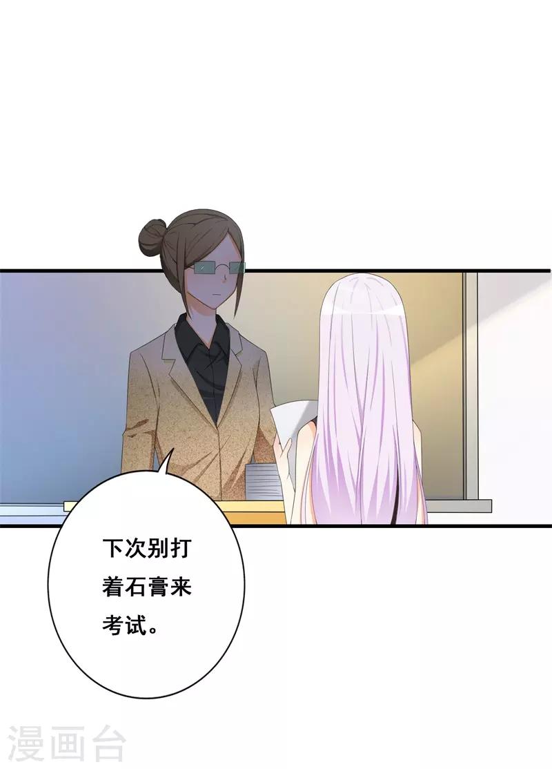 《帝豪老公爱上我》第38话 我恋爱了！ 第14页