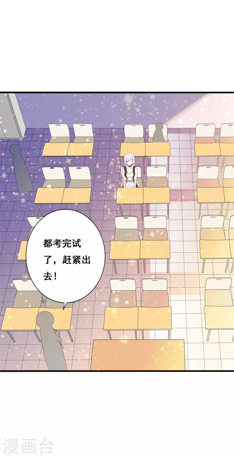 《帝豪老公爱上我》第38话 我恋爱了！ 第15页