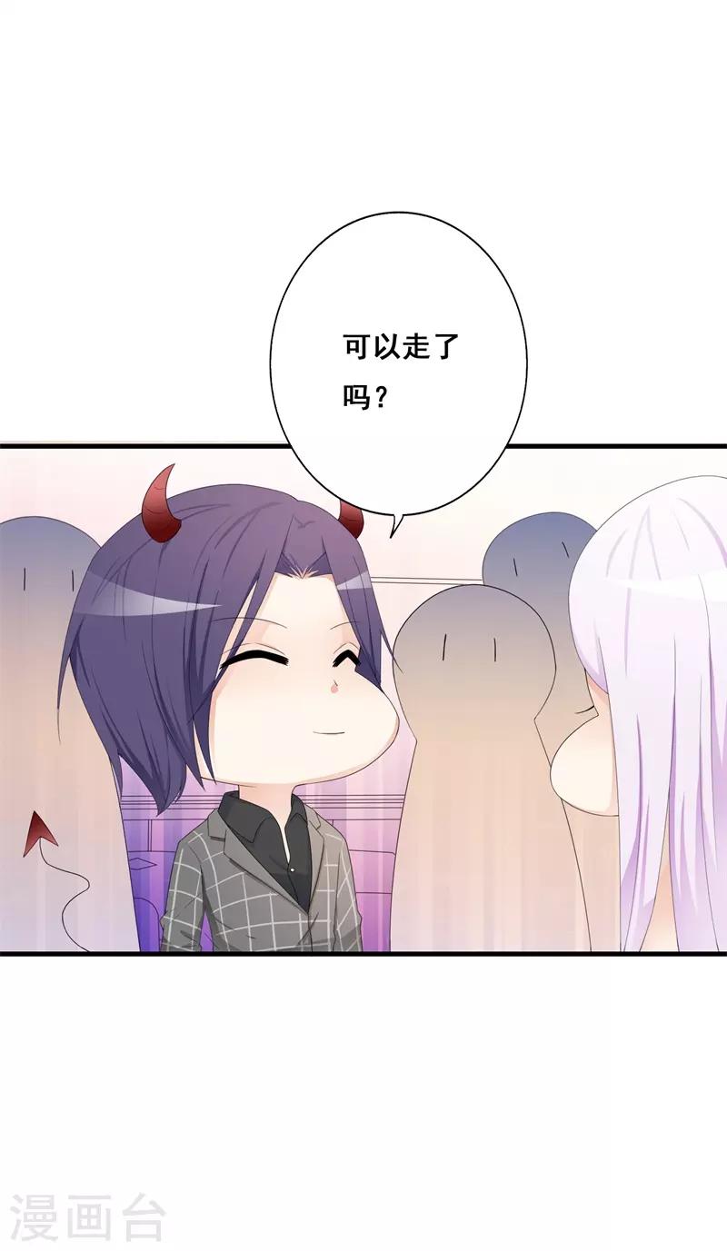 《帝豪老公爱上我》第38话 我恋爱了！ 第18页