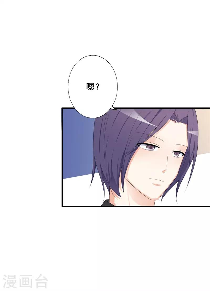 《帝豪老公爱上我》第38话 我恋爱了！ 第19页