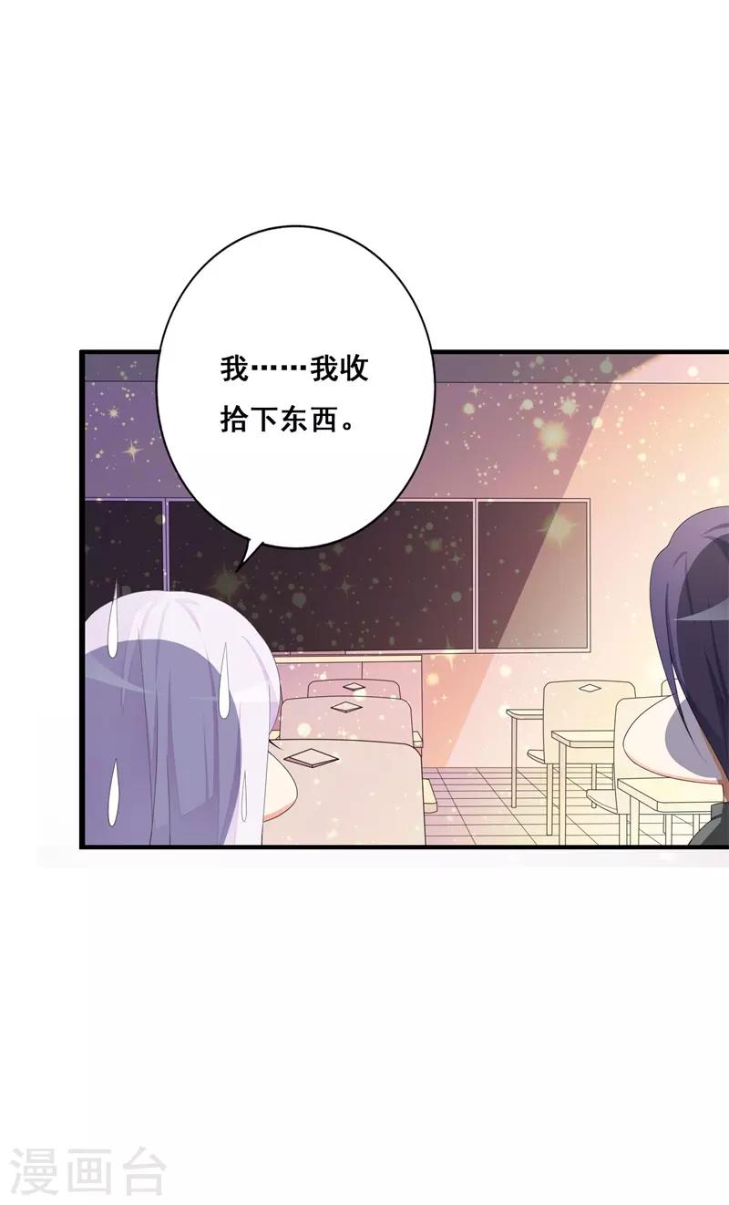 《帝豪老公爱上我》第38话 我恋爱了！ 第20页