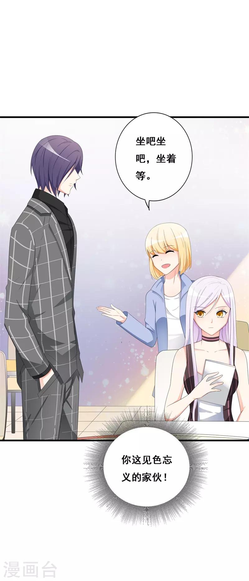 《帝豪老公爱上我》第38话 我恋爱了！ 第21页