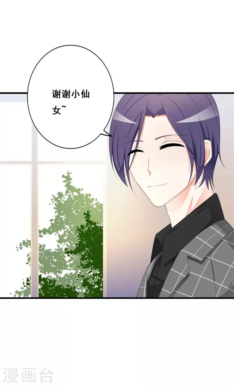 《帝豪老公爱上我》第38话 我恋爱了！ 第22页