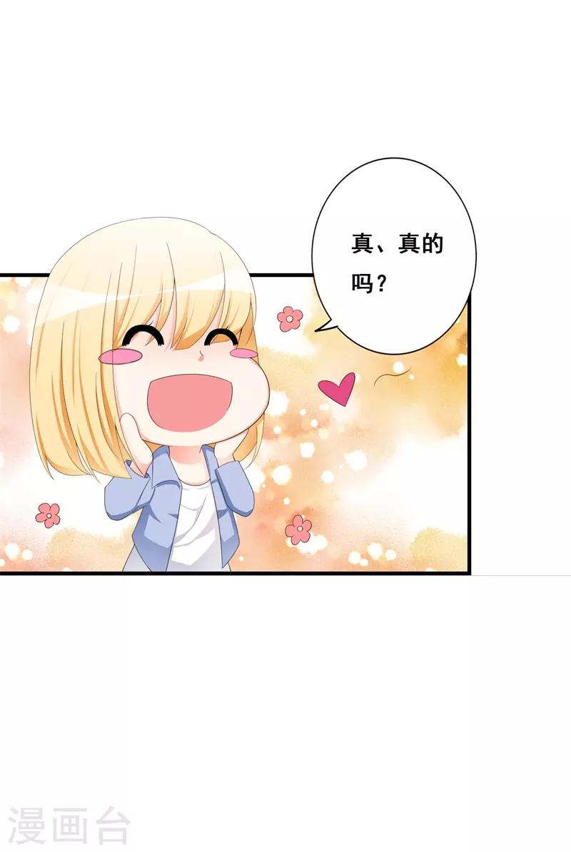 《帝豪老公爱上我》第38话 我恋爱了！ 第23页