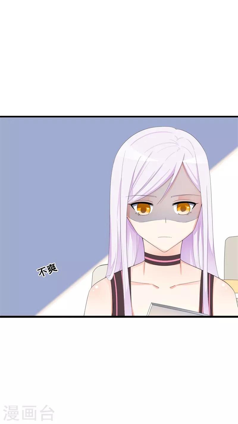 《帝豪老公爱上我》第38话 我恋爱了！ 第24页