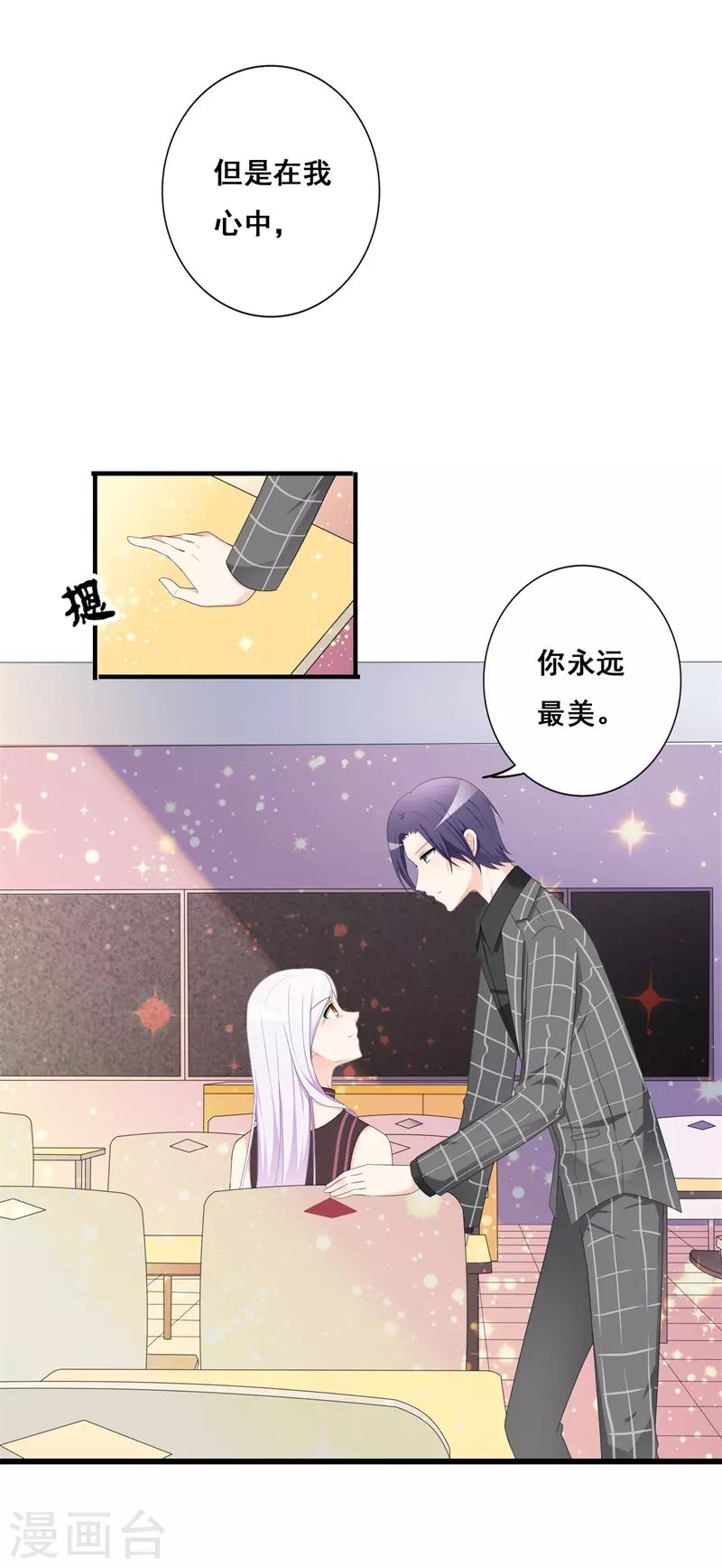 《帝豪老公爱上我》第38话 我恋爱了！ 第27页