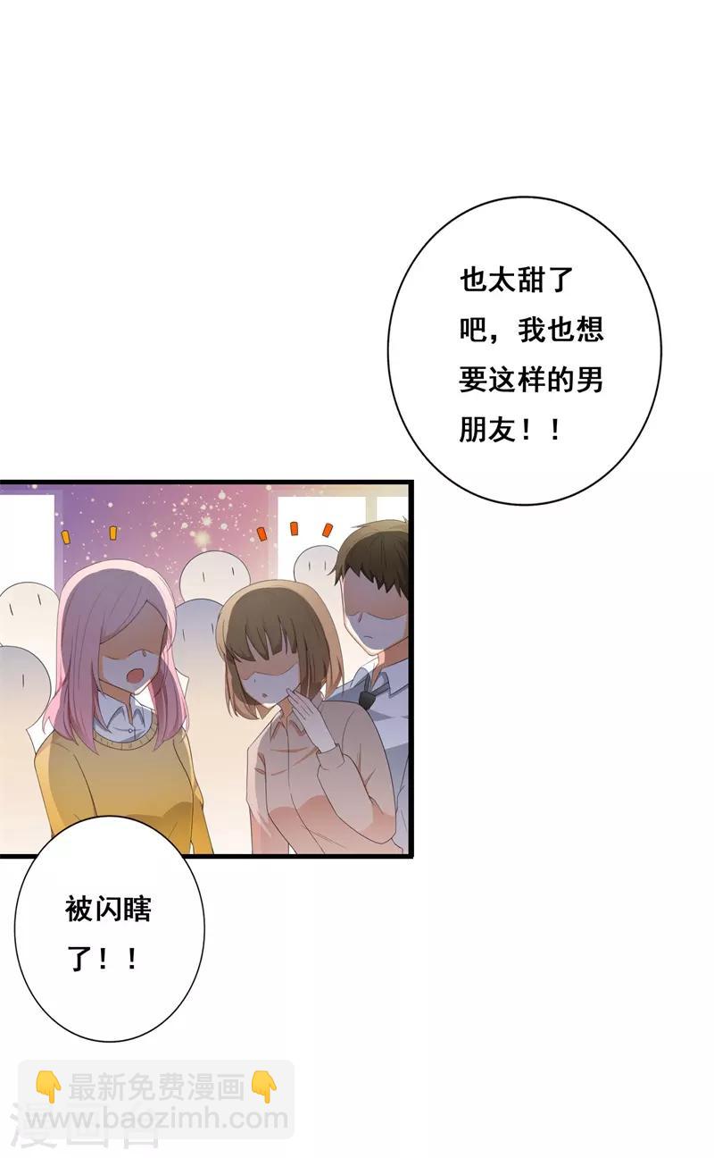 《帝豪老公爱上我》第38话 我恋爱了！ 第28页