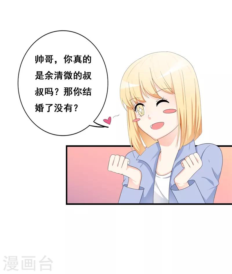 《帝豪老公爱上我》第38话 我恋爱了！ 第29页