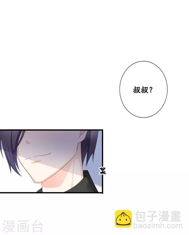 《帝豪老公爱上我》第38话 我恋爱了！ 第30页