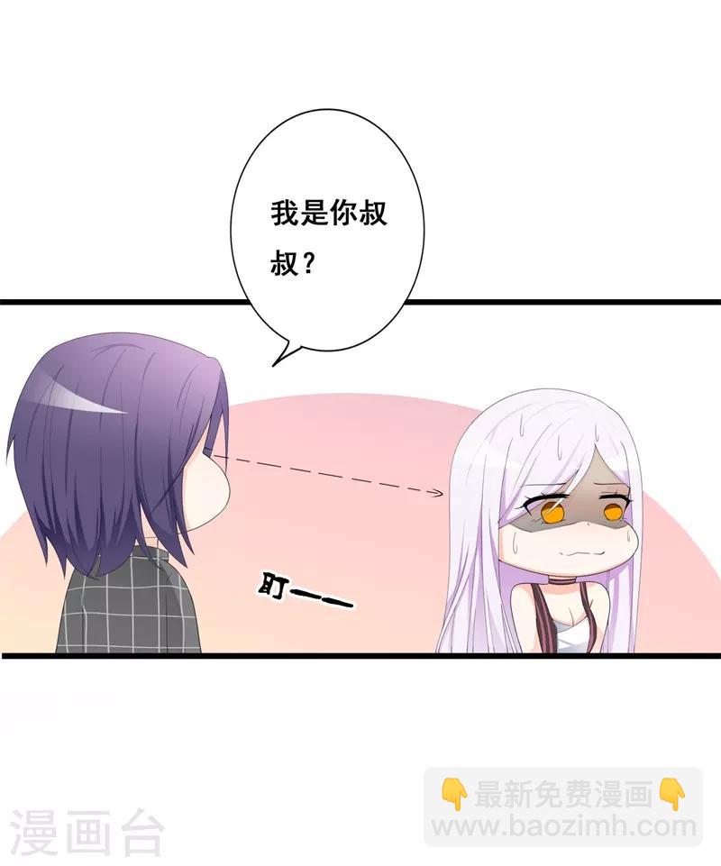 《帝豪老公爱上我》第38话 我恋爱了！ 第31页