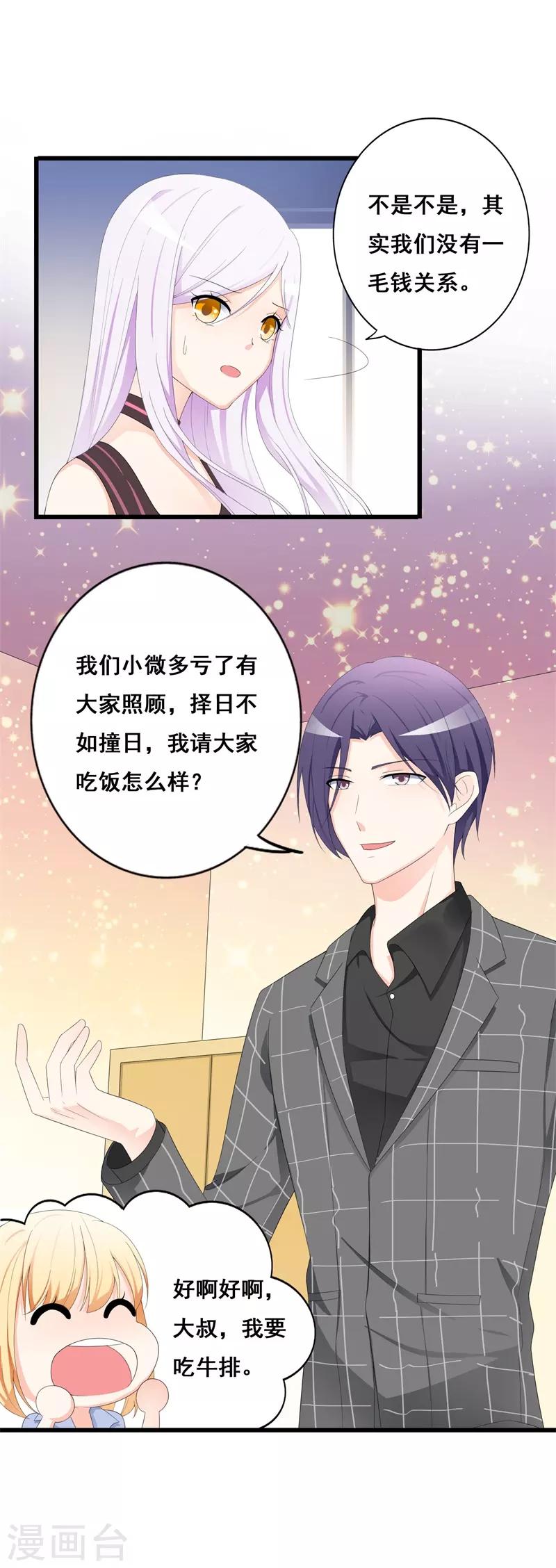 《帝豪老公爱上我》第38话 我恋爱了！ 第32页