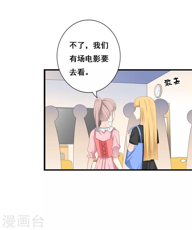《帝豪老公爱上我》第38话 我恋爱了！ 第33页