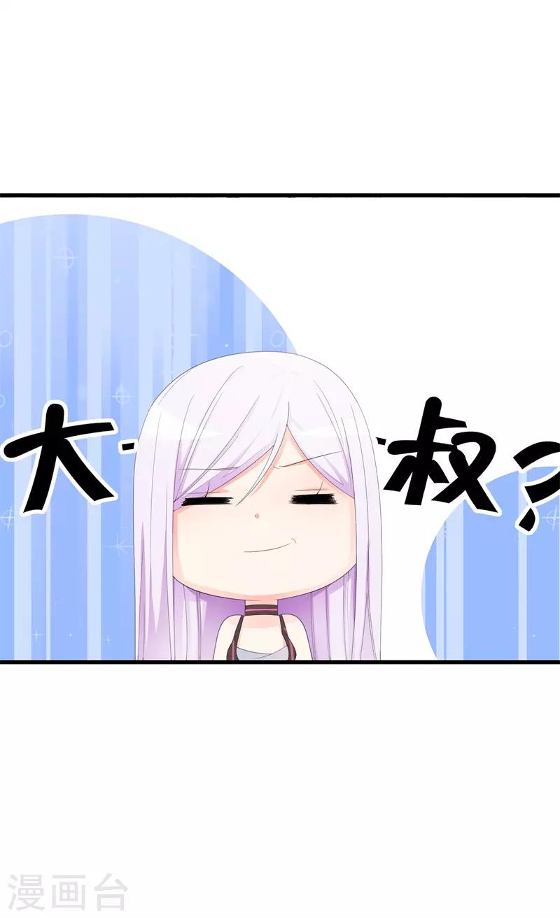 《帝豪老公爱上我》第38话 我恋爱了！ 第34页