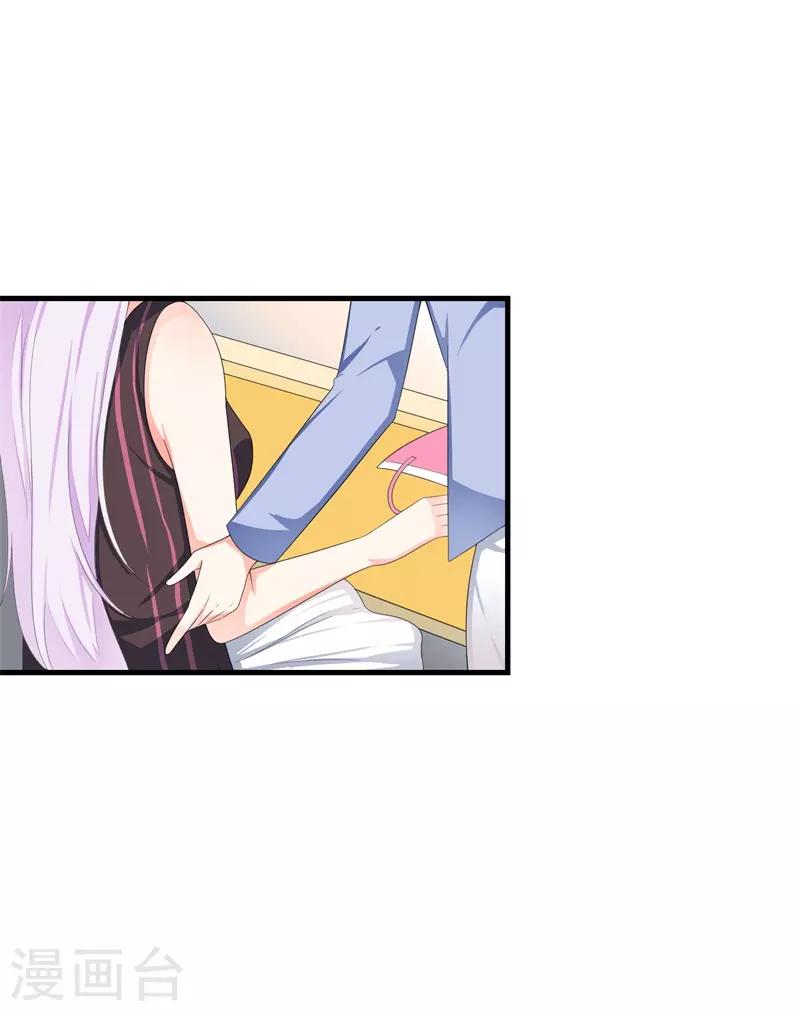 《帝豪老公爱上我》第38话 我恋爱了！ 第35页