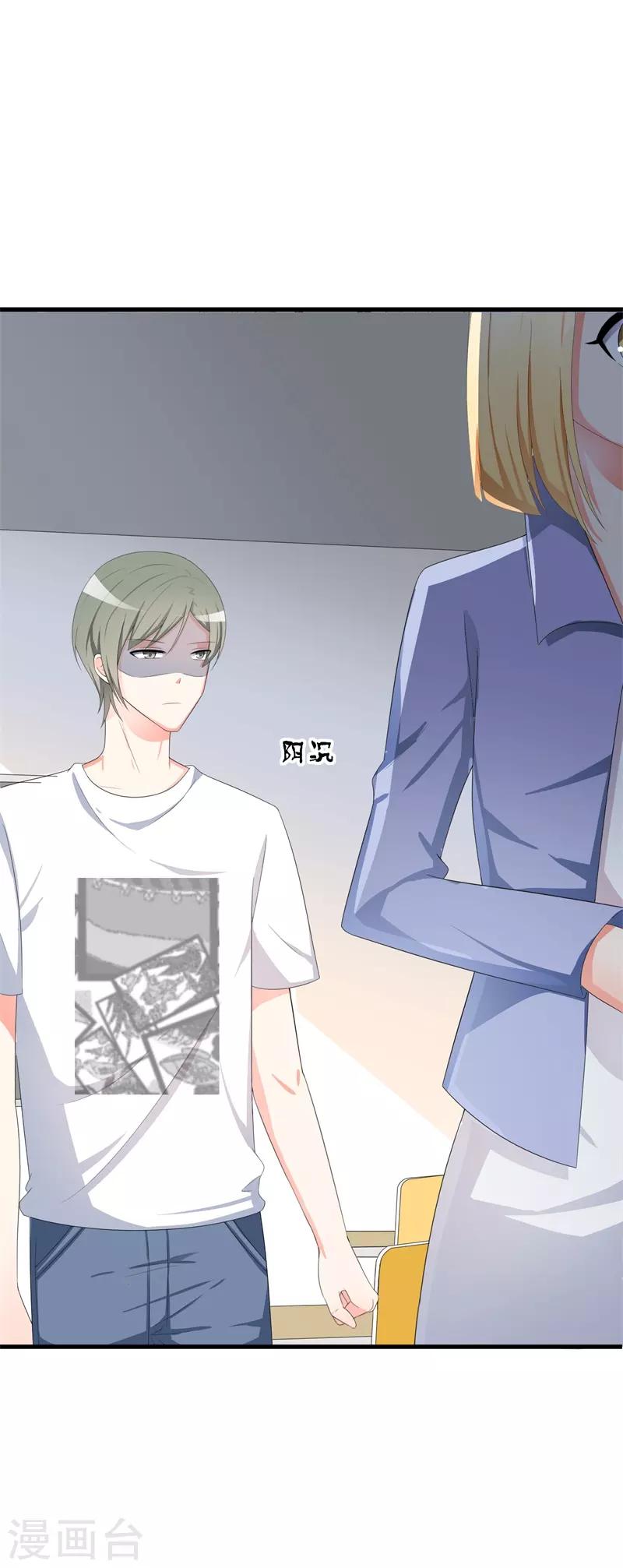 《帝豪老公爱上我》第38话 我恋爱了！ 第37页