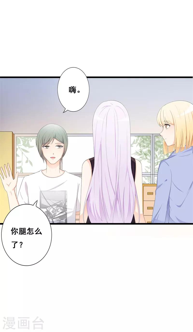 《帝豪老公爱上我》第38话 我恋爱了！ 第4页