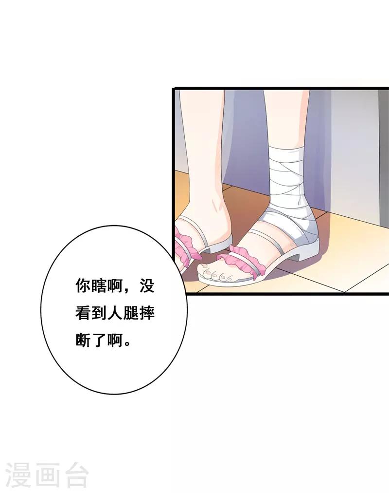 《帝豪老公爱上我》第38话 我恋爱了！ 第5页