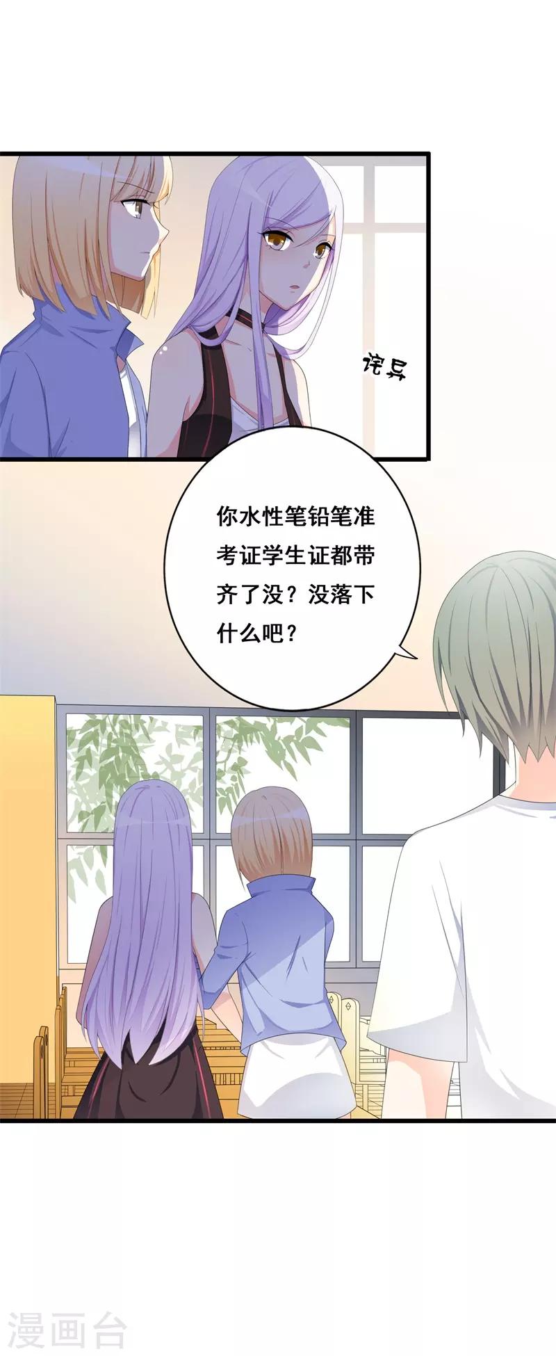 《帝豪老公爱上我》第38话 我恋爱了！ 第6页