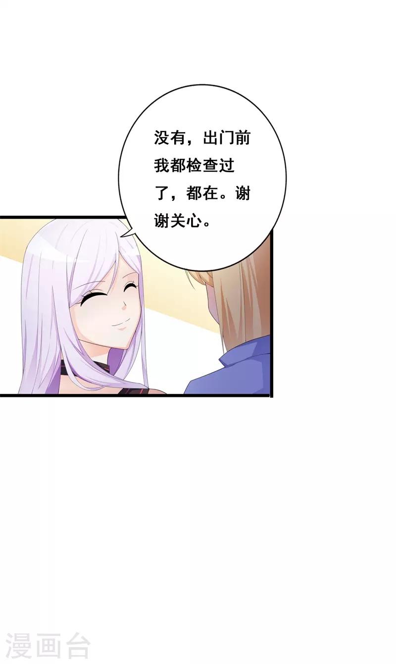 《帝豪老公爱上我》第38话 我恋爱了！ 第7页