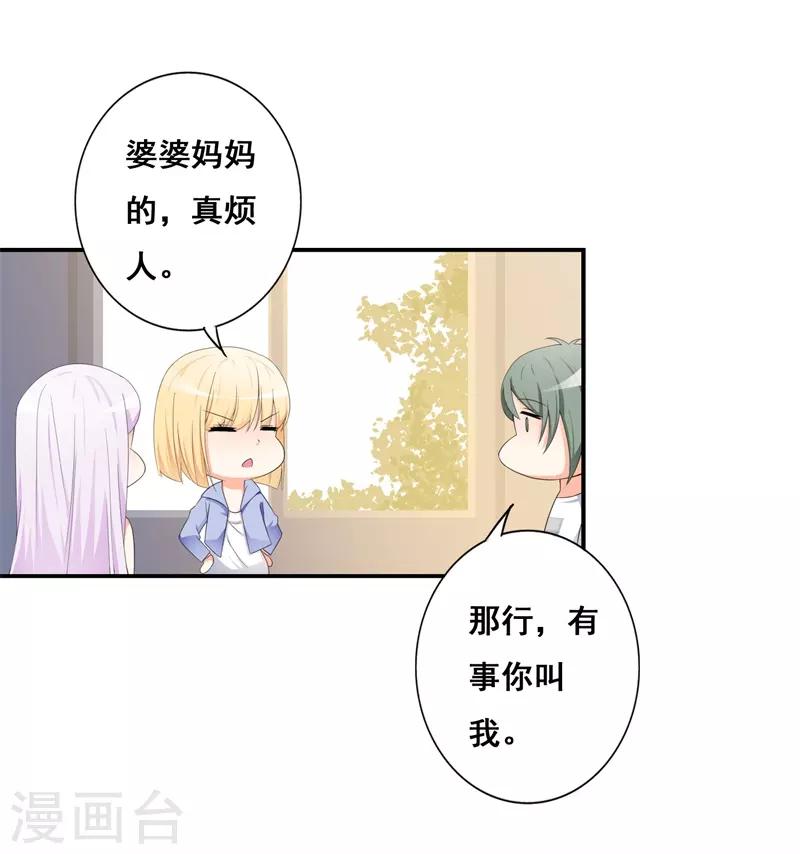 《帝豪老公爱上我》第38话 我恋爱了！ 第8页