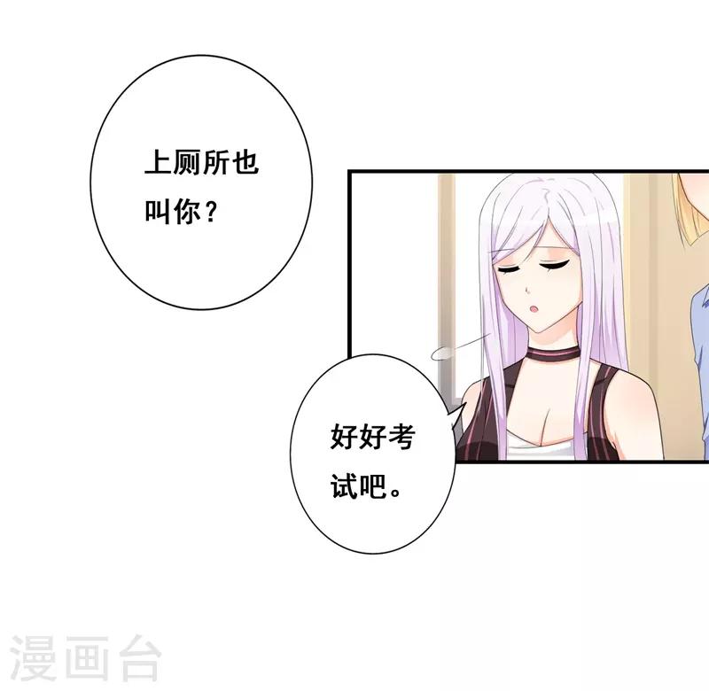 《帝豪老公爱上我》第38话 我恋爱了！ 第9页