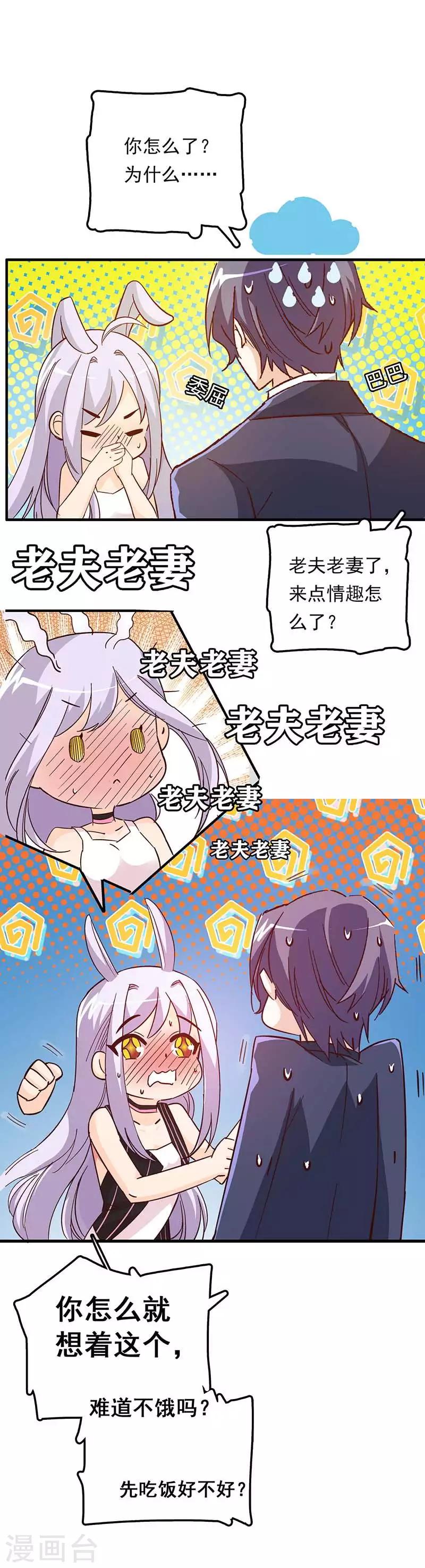 《帝豪老公爱上我》番外1 第6页