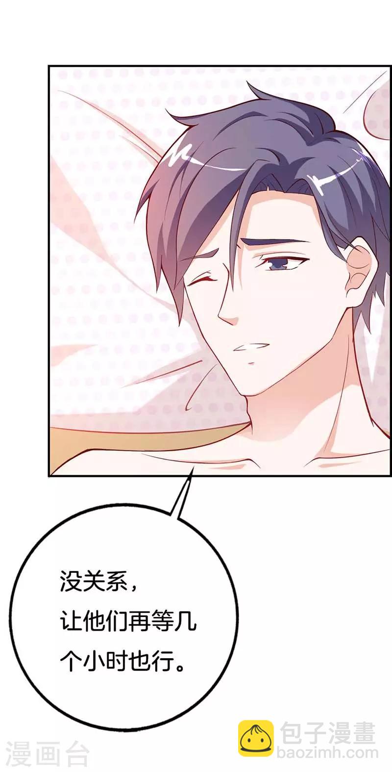 《帝豪老公爱上我》第43话 像个长不大的孩子 第11页