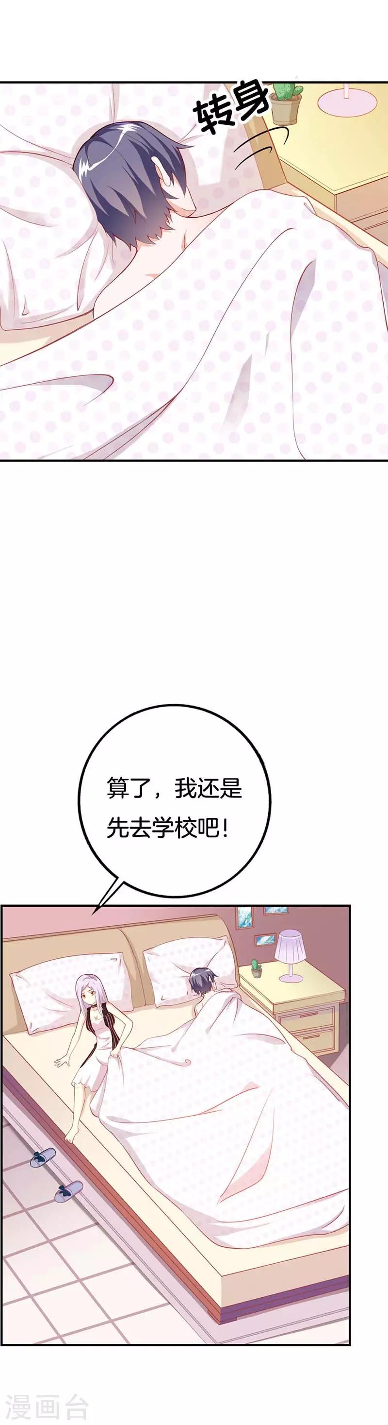《帝豪老公爱上我》第43话 像个长不大的孩子 第12页