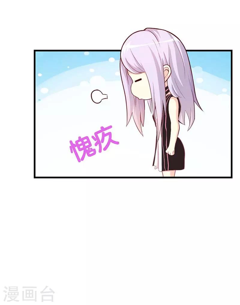 《帝豪老公爱上我》第43话 像个长不大的孩子 第14页