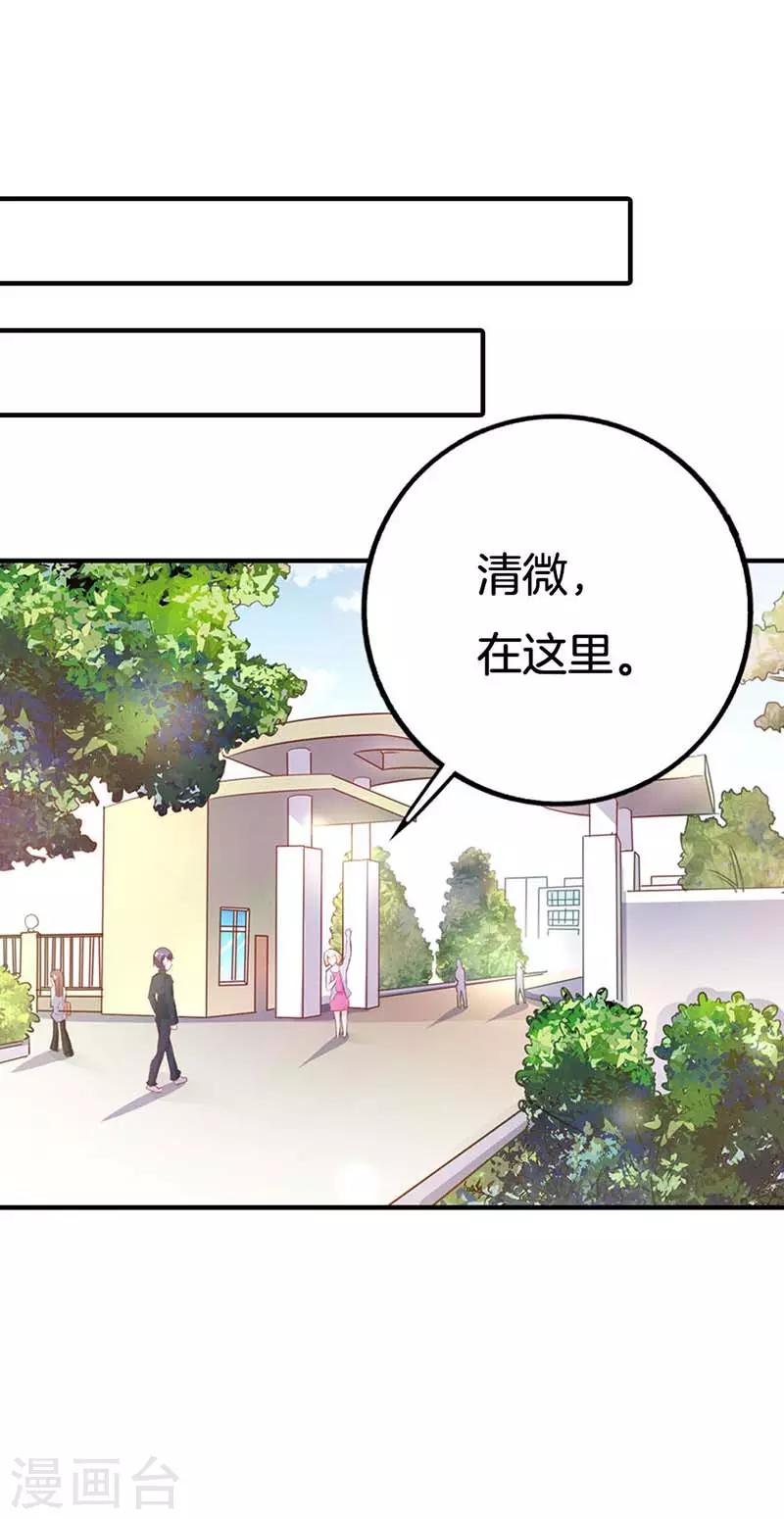 《帝豪老公爱上我》第43话 像个长不大的孩子 第15页