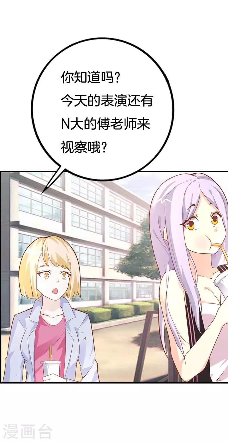 《帝豪老公爱上我》第43话 像个长不大的孩子 第16页