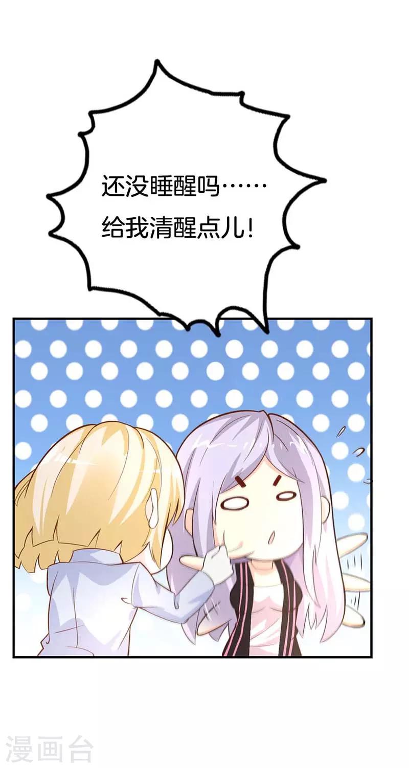 《帝豪老公爱上我》第43话 像个长不大的孩子 第18页