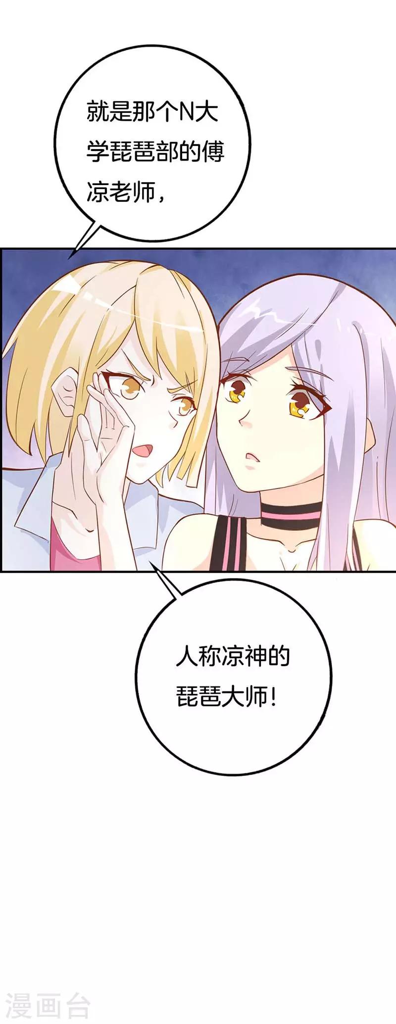 《帝豪老公爱上我》第43话 像个长不大的孩子 第19页