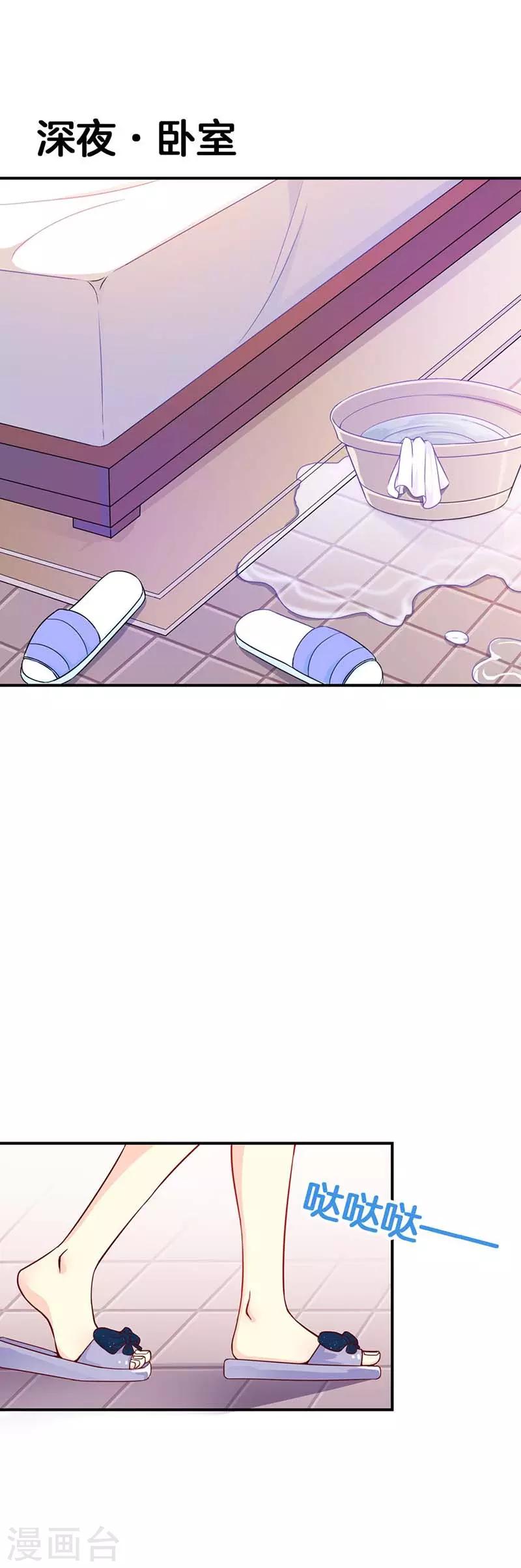 《帝豪老公爱上我》第43话 像个长不大的孩子 第1页