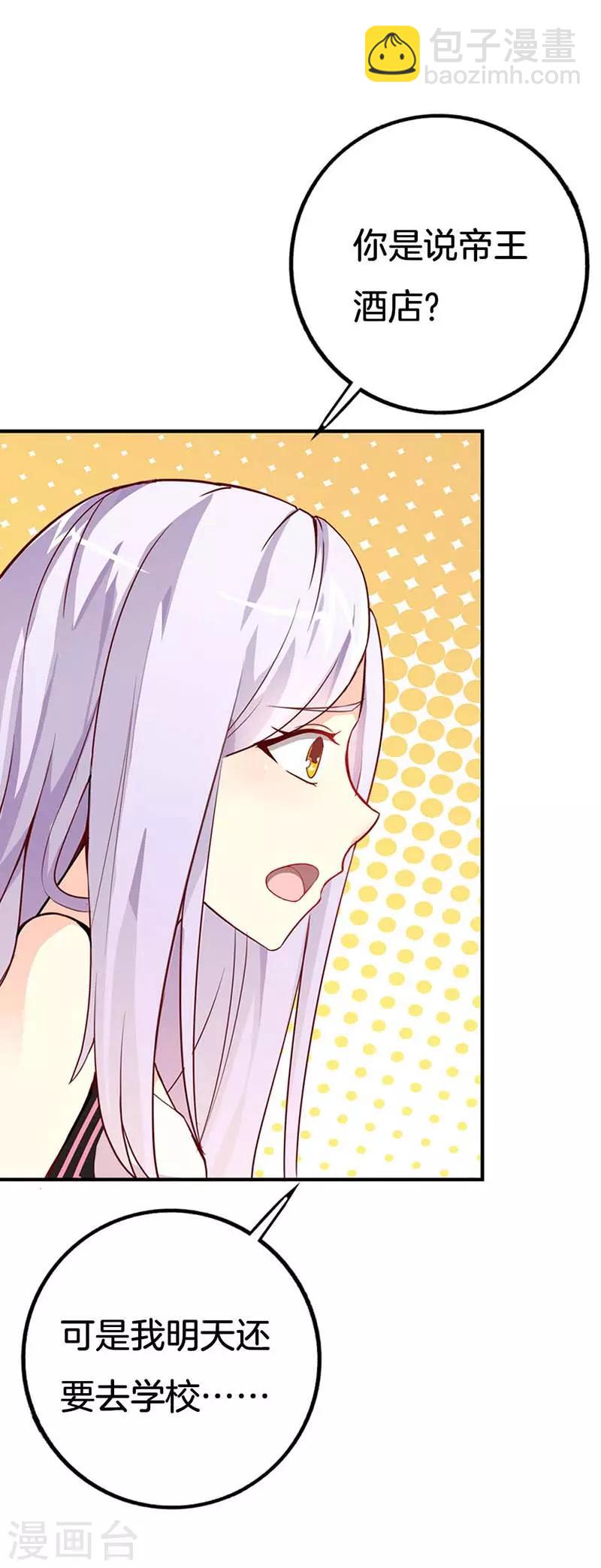 《帝豪老公爱上我》第43话 像个长不大的孩子 第2页