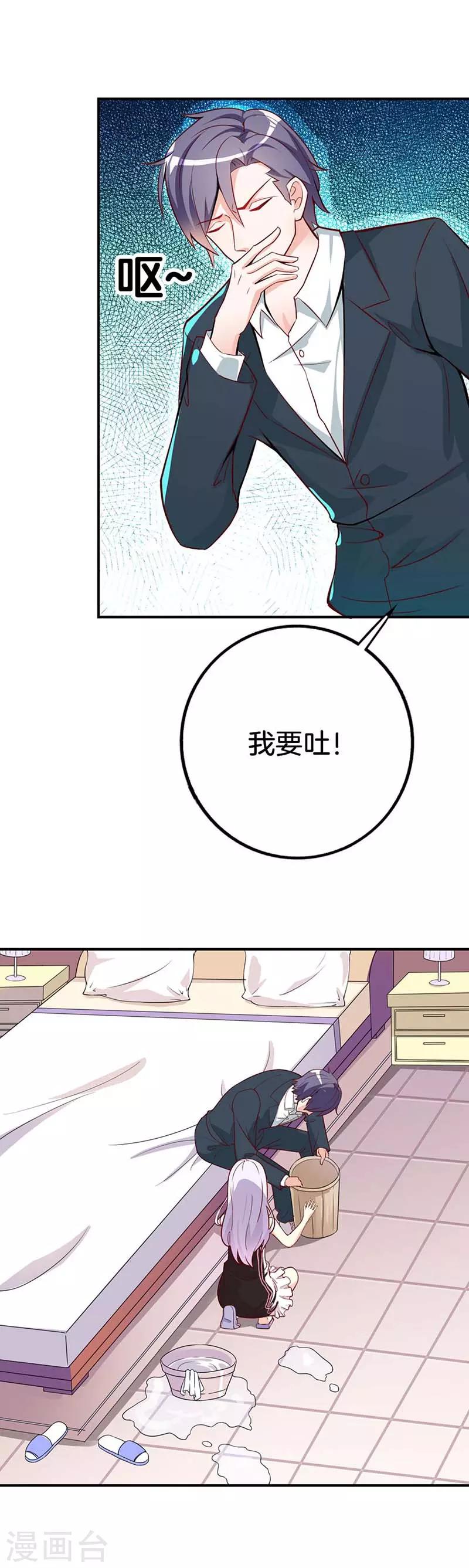 《帝豪老公爱上我》第43话 像个长不大的孩子 第3页