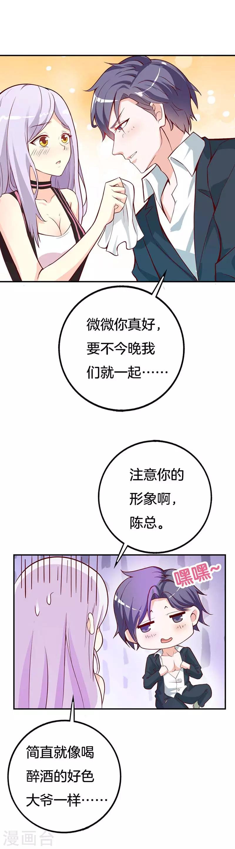 《帝豪老公爱上我》第43话 像个长不大的孩子 第5页