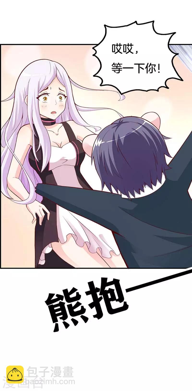 《帝豪老公爱上我》第43话 像个长不大的孩子 第6页
