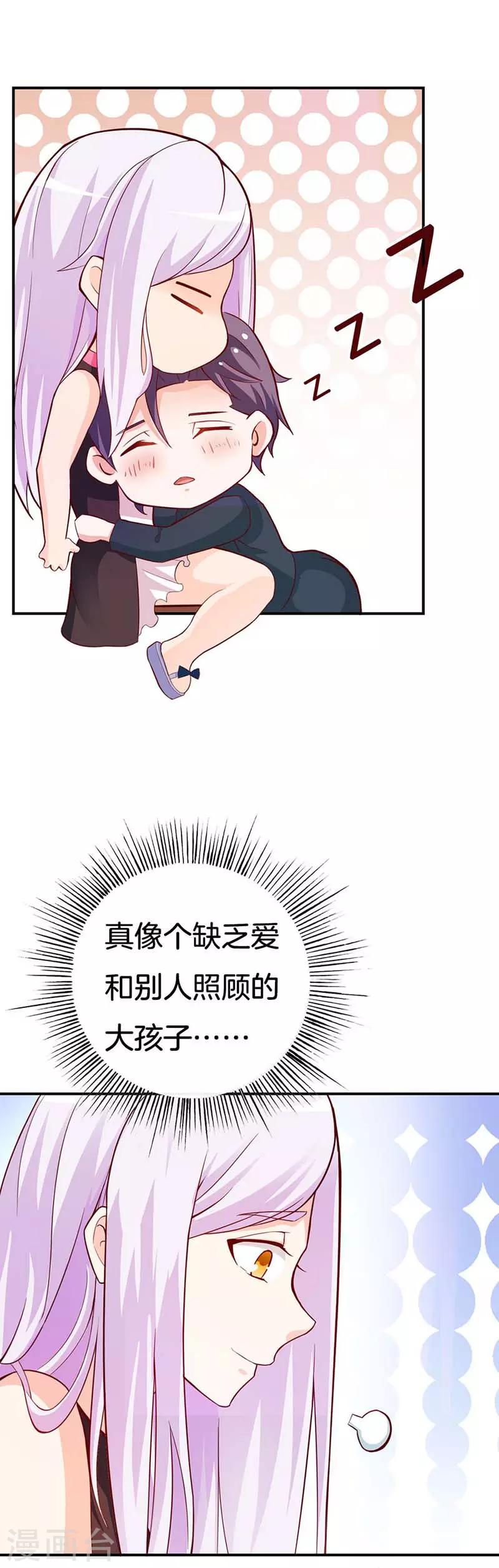 《帝豪老公爱上我》第43话 像个长不大的孩子 第7页