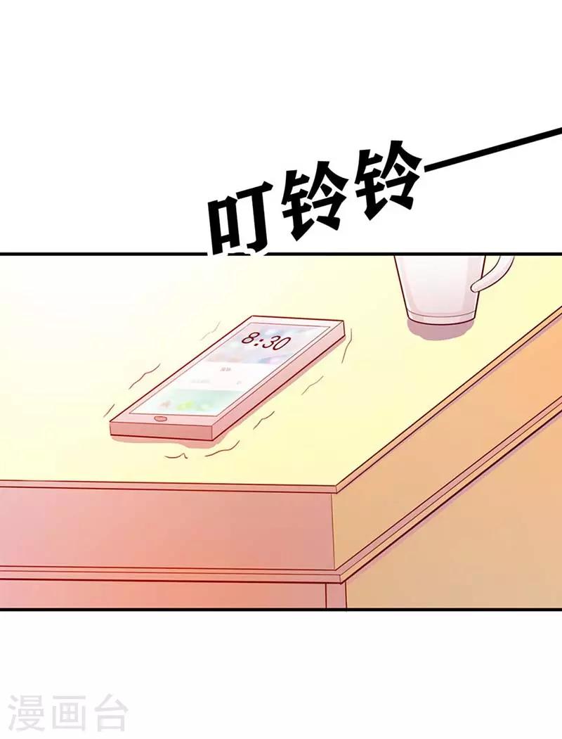 《帝豪老公爱上我》第43话 像个长不大的孩子 第9页