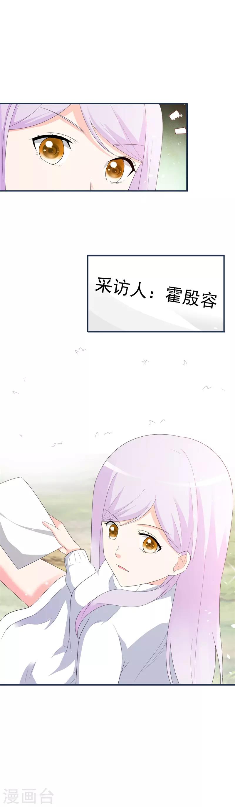 《帝豪老公爱上我》第42话 你是谁为什么在我家？ 第10页